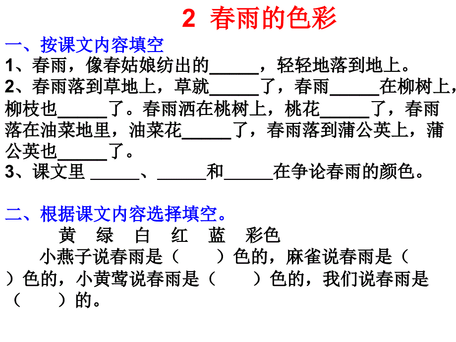 人教版一年级下册语文单元复习课件_第3页