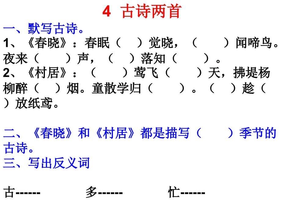 人教版一年级下册语文单元复习课件_第5页