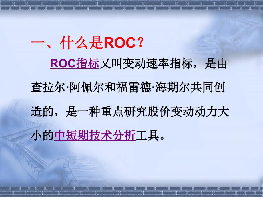 ROC变动速率指标详解_第3页