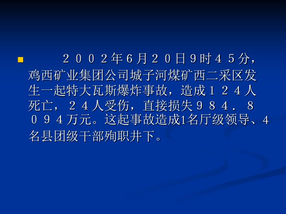 煤矿典型事故案例二_第2页