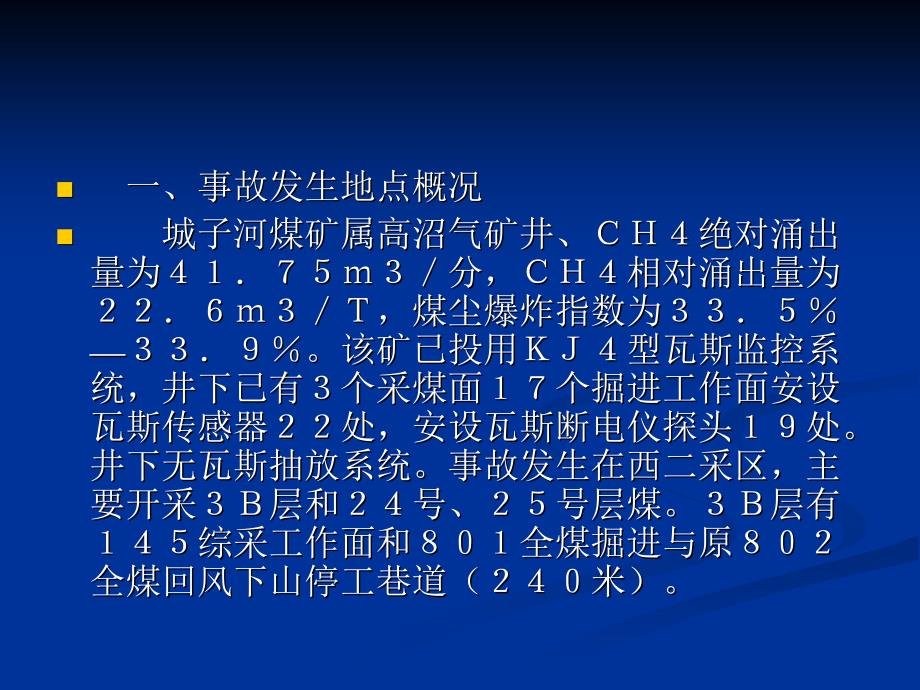 煤矿典型事故案例二_第3页