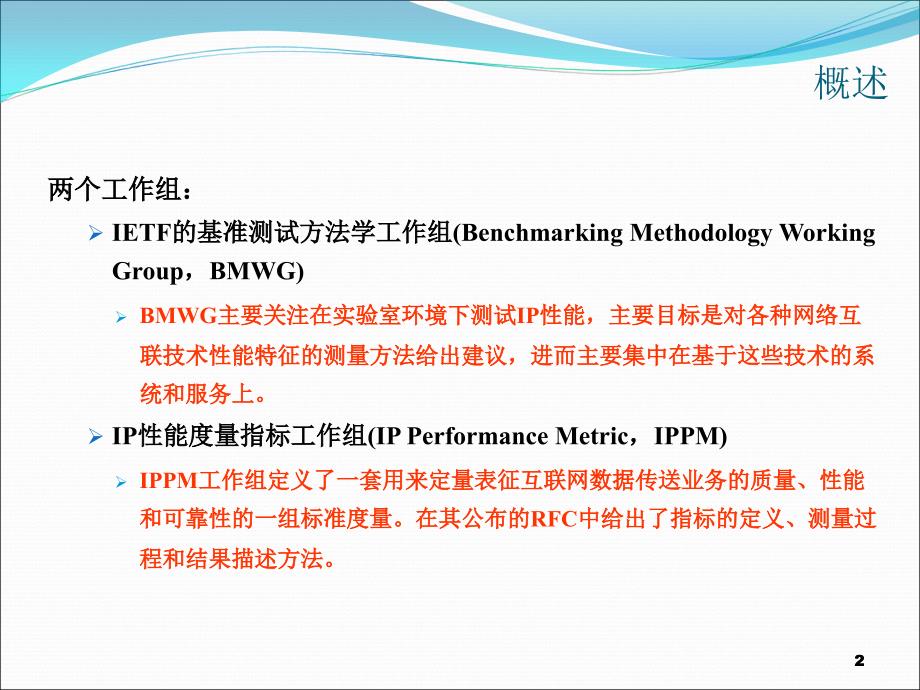 数据网端到端时延测量_第2页