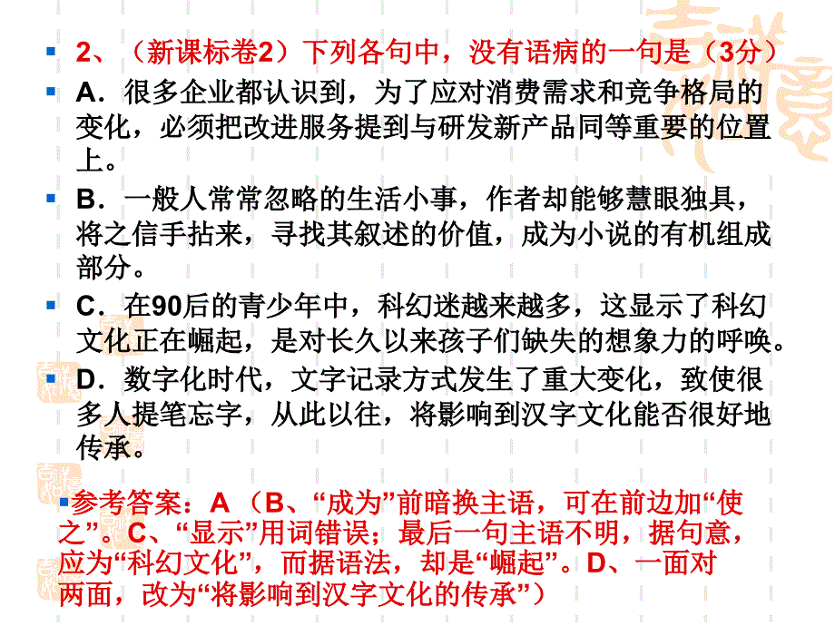 2013年全国高考语病题汇编(最新)_第3页