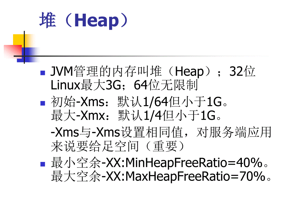 JVM内存模型和垃圾收集_第4页