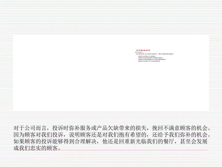 如何处理顾客投诉PPT_第3页