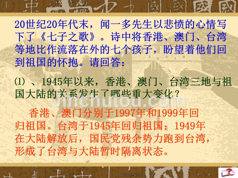 历史：第14课《钢铁长城》课件(人教版新课标八年级下册)_第2页