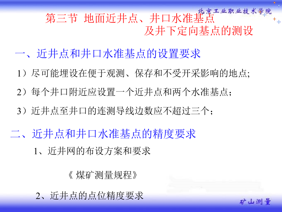 矿山测量课件——03矿井联系测量_第4页