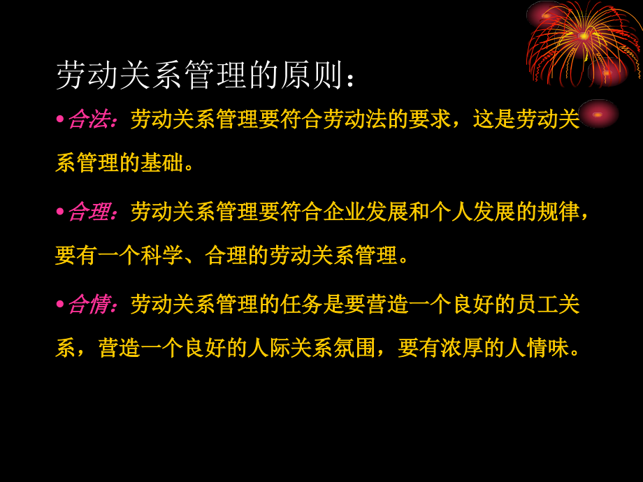 人力资源的员工和劳动关系_第2页