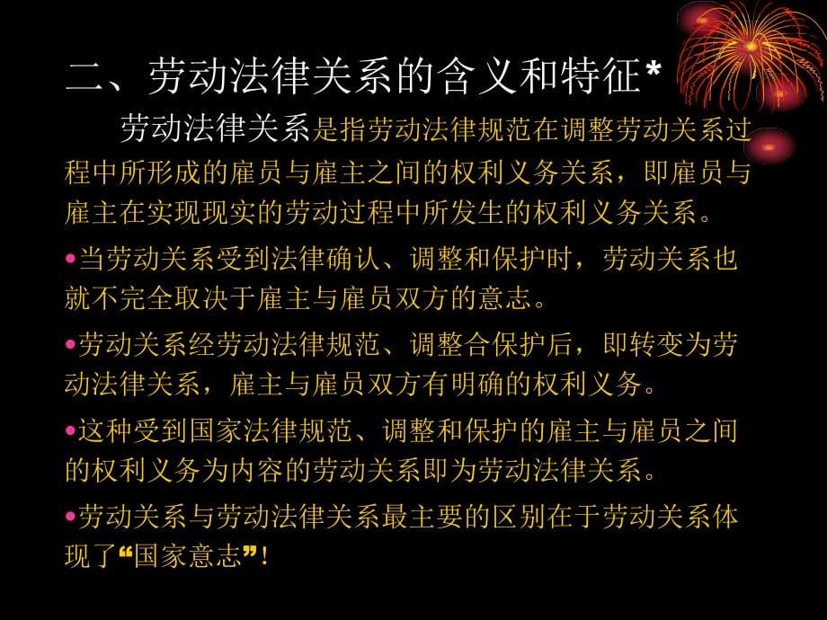 人力资源的员工和劳动关系_第5页