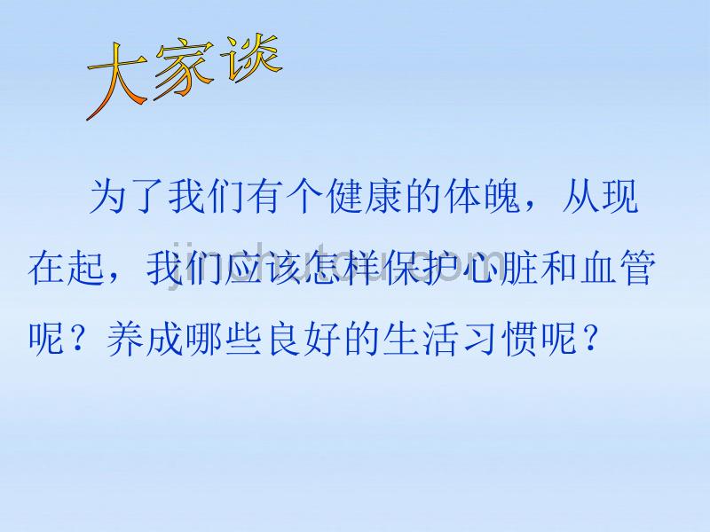 七年级生物下册第一节血液课件人教新课标版_第5页