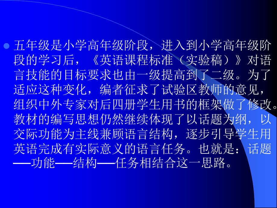 PEP小学英语五年级(上)教材分析与教法建议_第4页