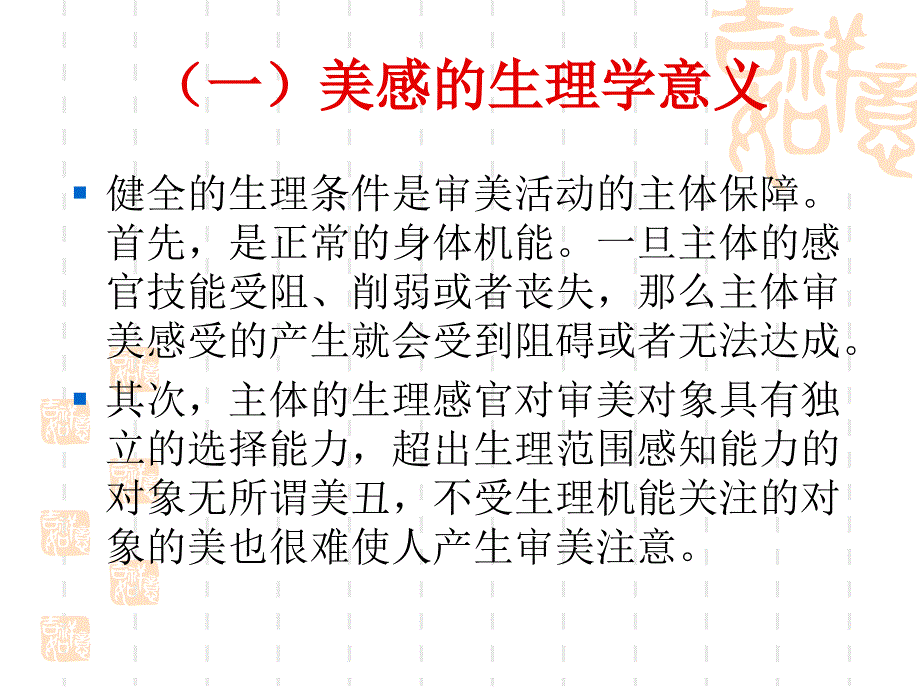 dd美感的生理心理活动_第3页