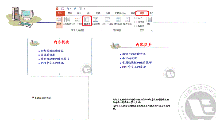 PPT中备注的设置与使用_第2页