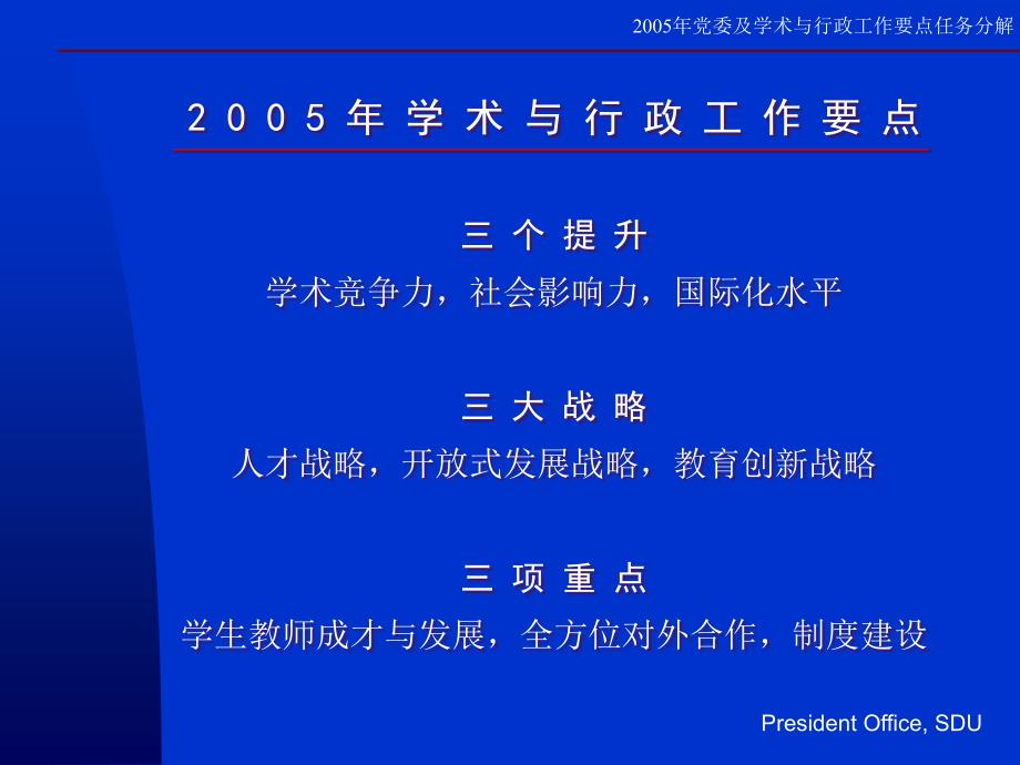 社会影响力,国际化水平三大战略人才战略,开放式发展战略,教_第1页