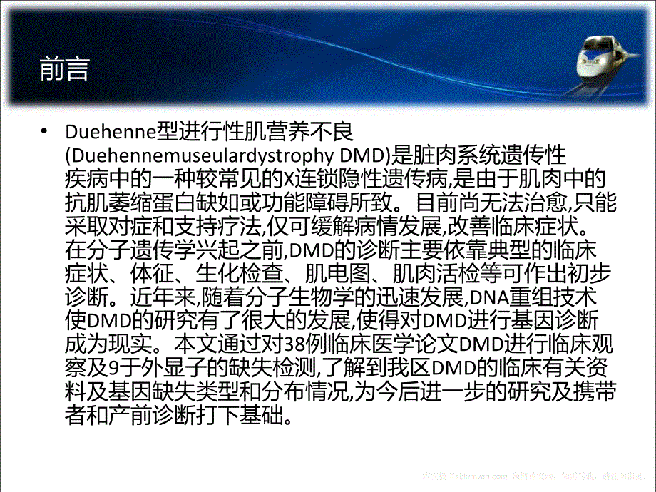 浅析DMD的临床察看与基因缺失_第2页