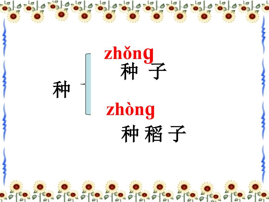 《小母鸡种稻子》课堂演示课件_第2页