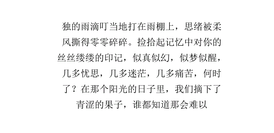 那段刻骨铭心的爱情最终以惨痛收场_第2页