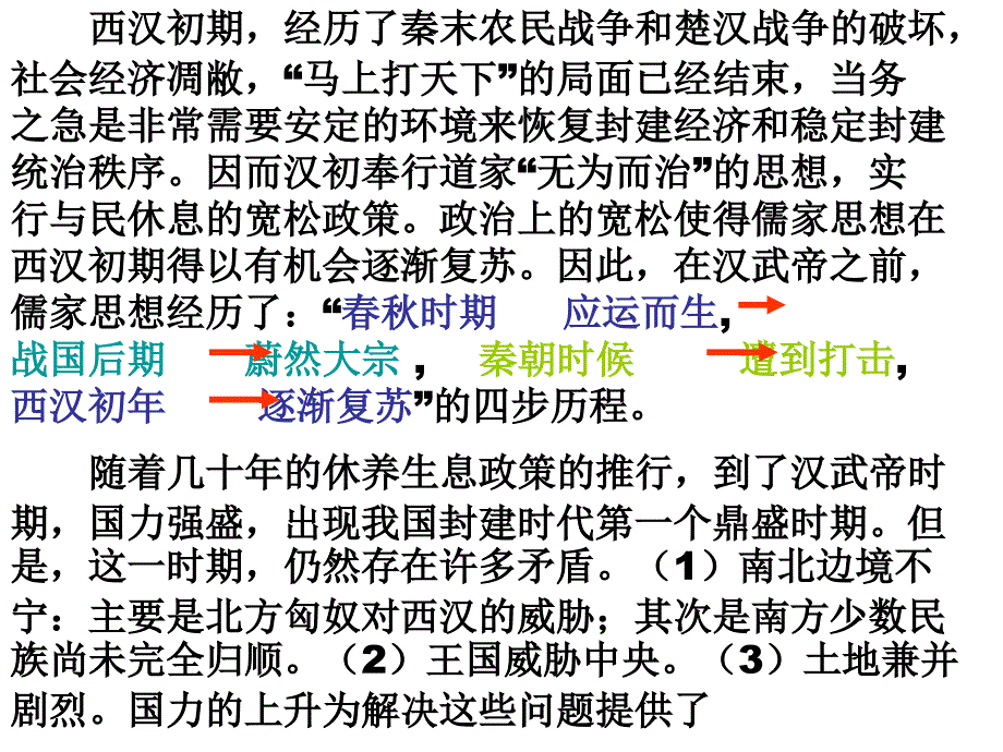 历史：第2课《“罢黜百家,独尊儒术”》课件(新人教版必修3)_第4页