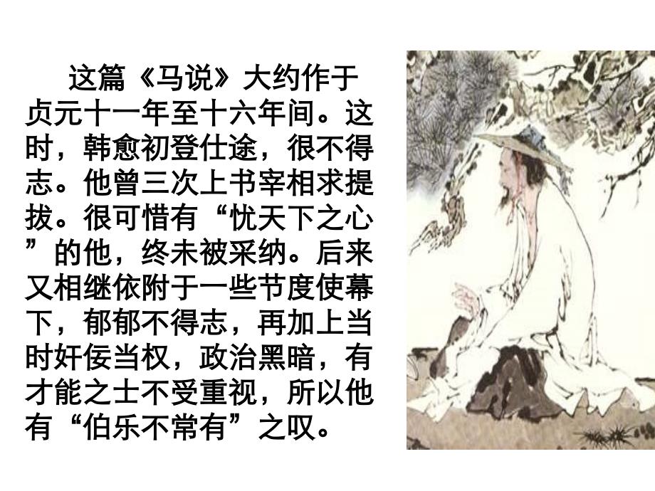 《马说》优秀课件_第3页