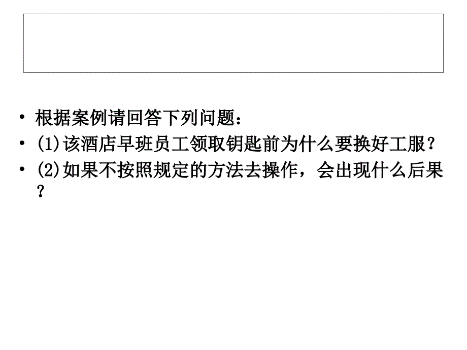 主题宴会设计与管理实务任务1.2 认识主题宴会设计与管理_第3页