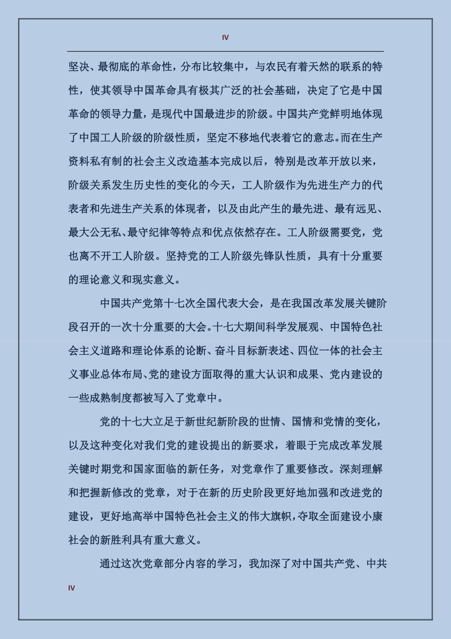 党员积极分子事迹范文精选_第4页