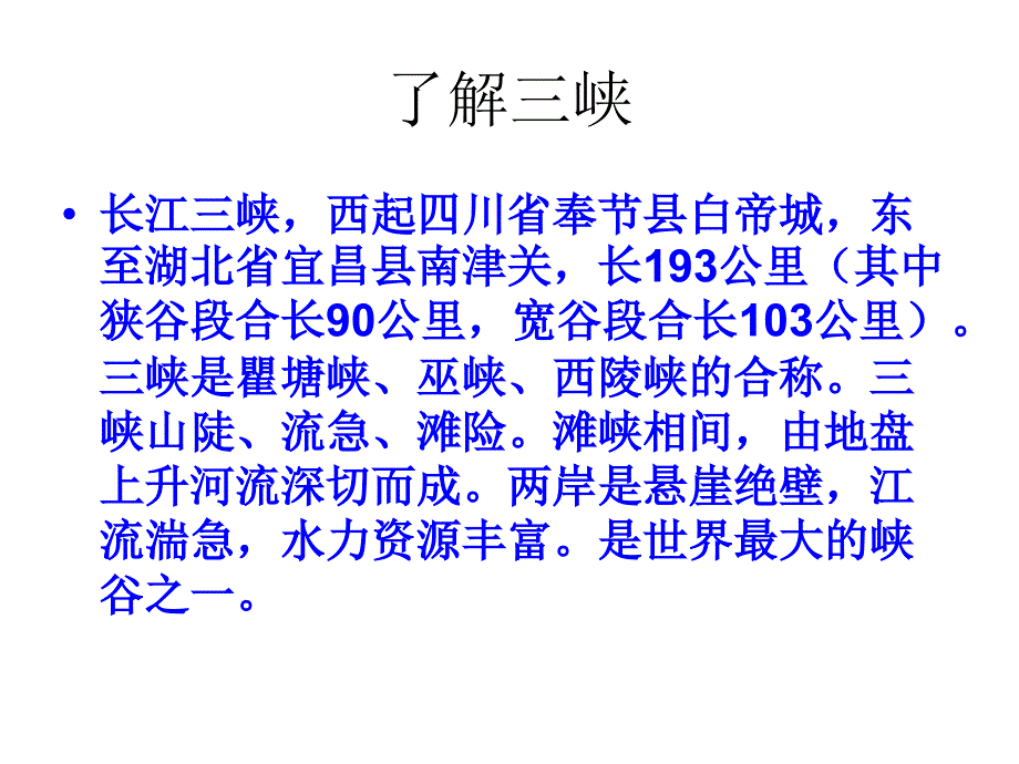 《长江三峡》陈庆德_第4页