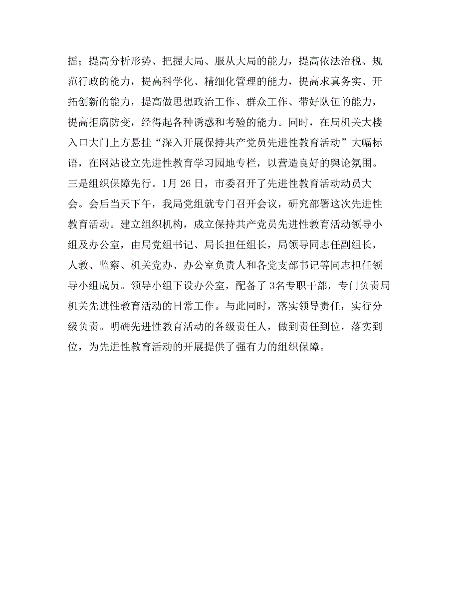 先进性教育活动分析评阶段工作的请示_第3页