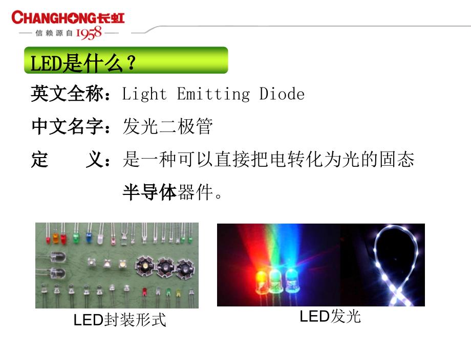 LED原理及LED产品介绍_第4页