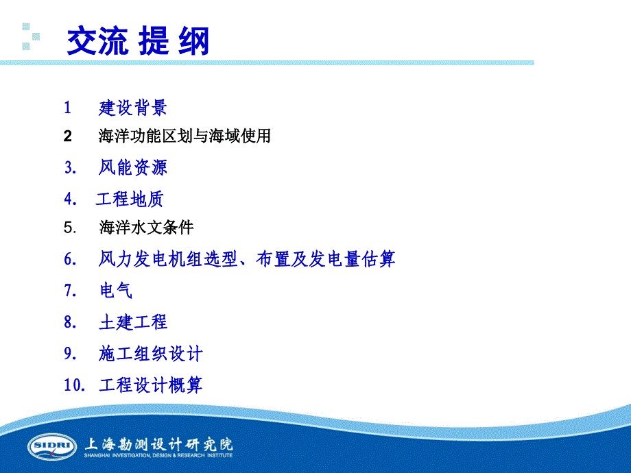 东海大桥近海风电场工程可研性研究报告交流_第2页