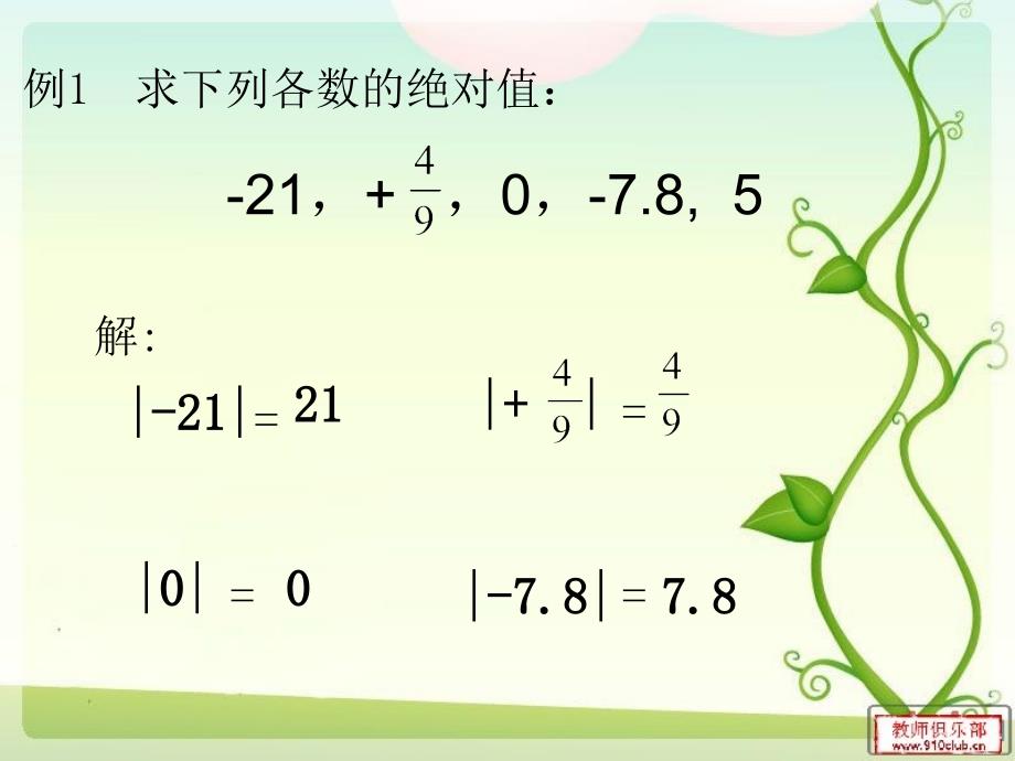 七年级数学上册2-3《绝对值》课件_第4页