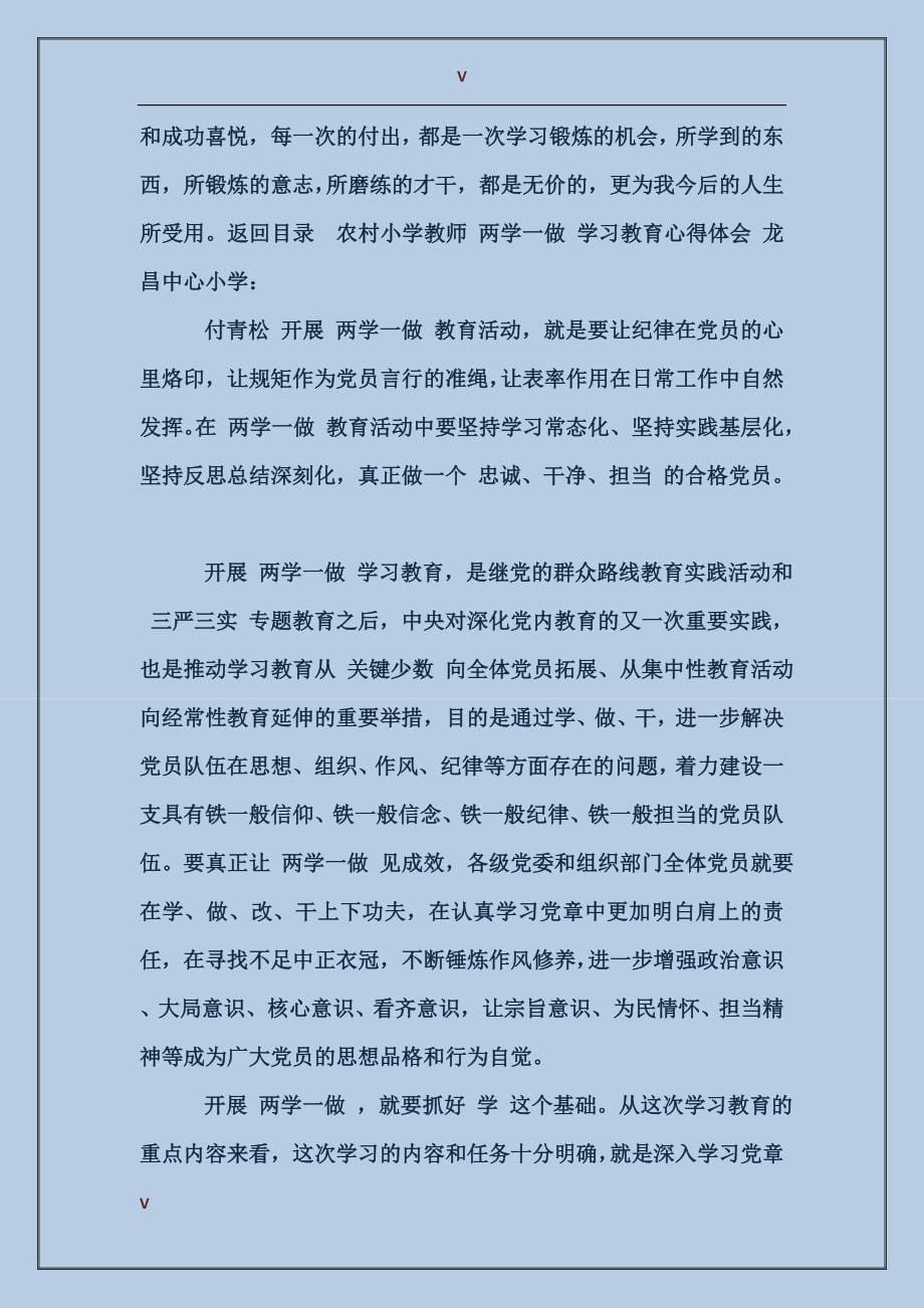 党员两学一做心得体会两学一做学习心得范文11篇_第5页