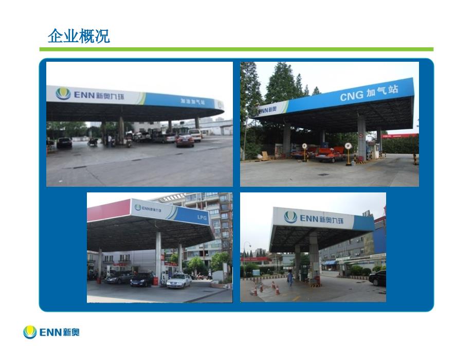 上海新奥九环公司加气站安全管理_第3页