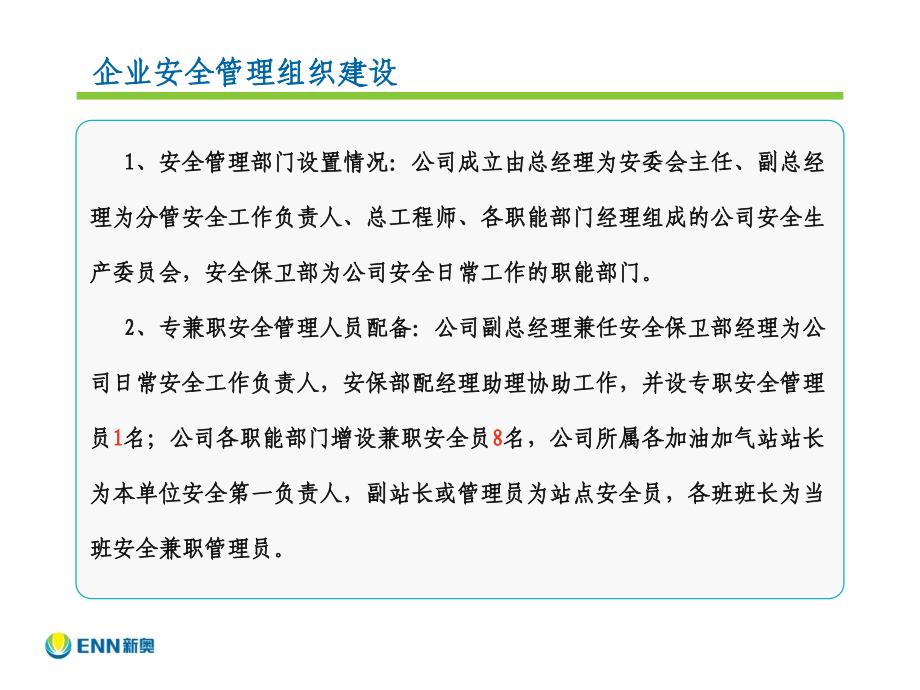 上海新奥九环公司加气站安全管理_第4页