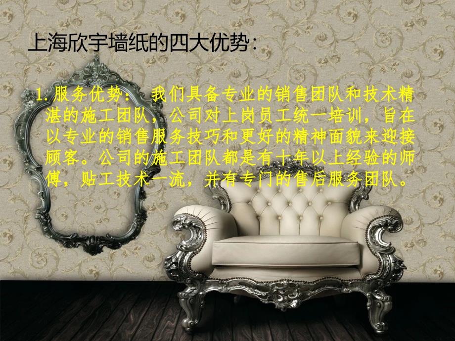 上海欣宇墙纸的四大优势_第2页