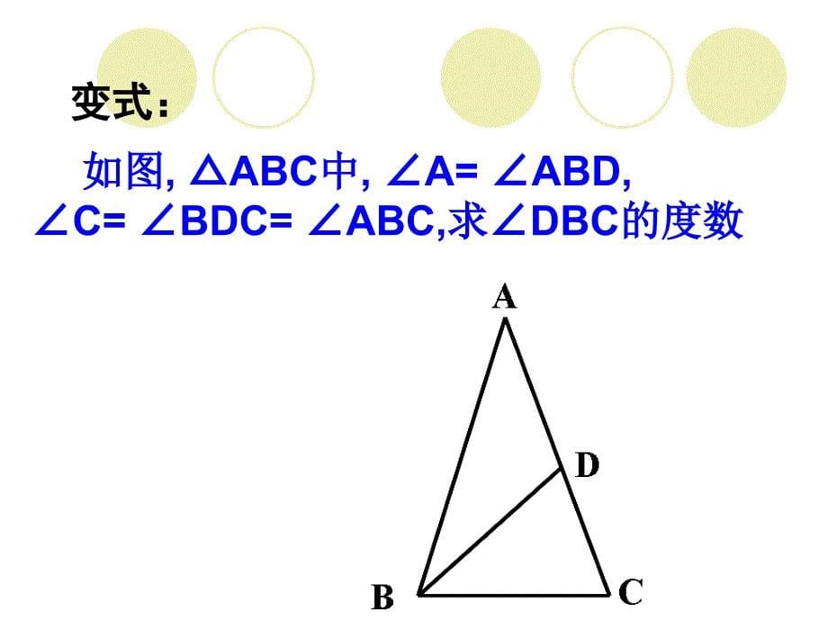 三角形中的方程思想专题_第5页