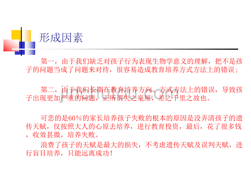 儿童天赋基因检测常识课件_第5页