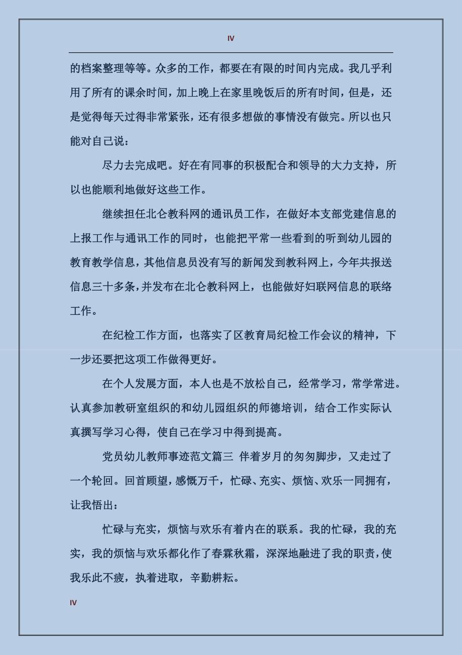 党员幼儿教师事迹范文_第4页
