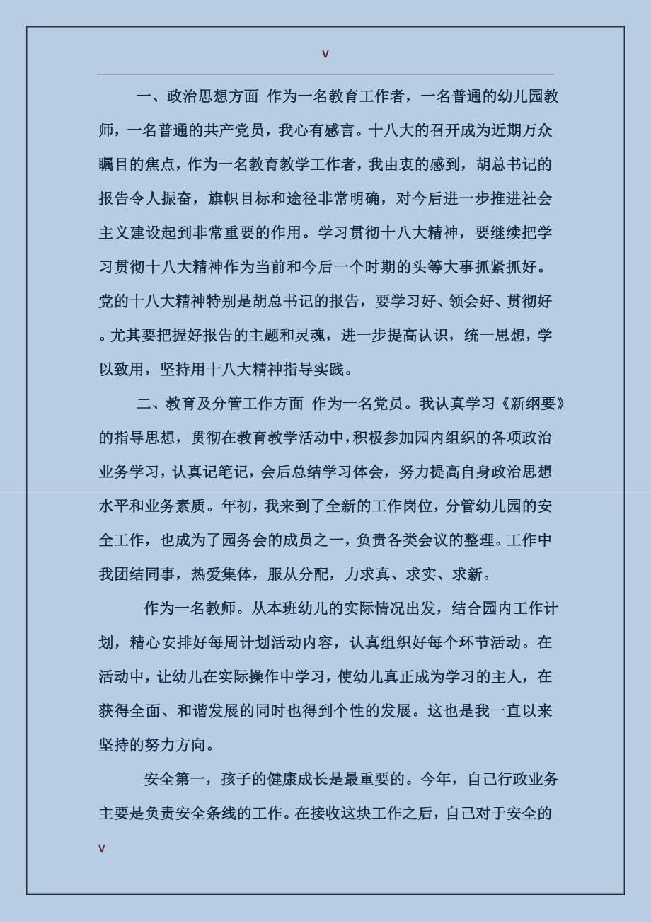 党员幼儿教师事迹范文_第5页