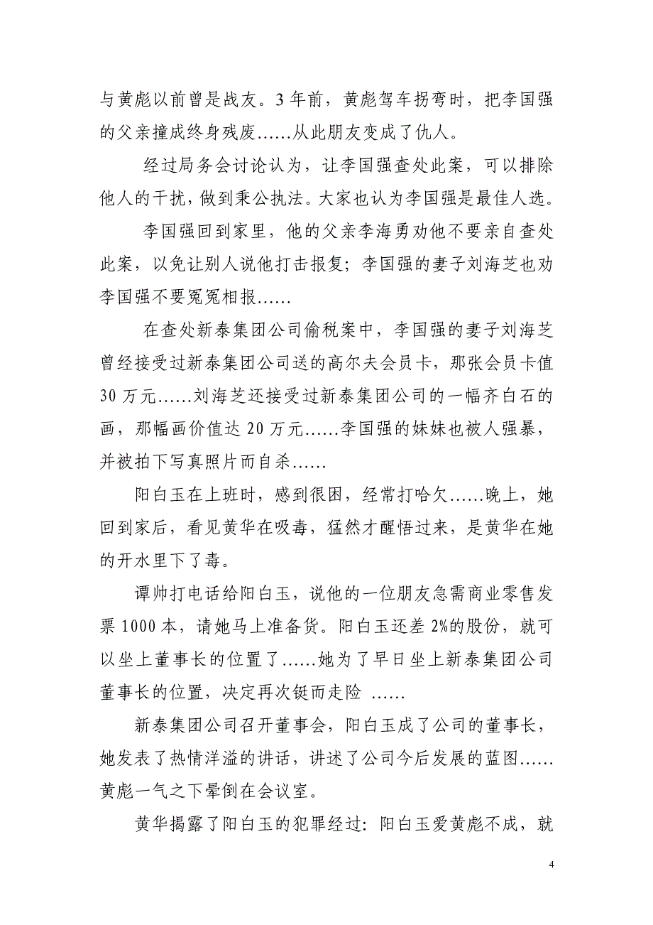 陈友训创作的20集电视连续剧《罪不可恕》（故事梗概和分集梗概）_第4页