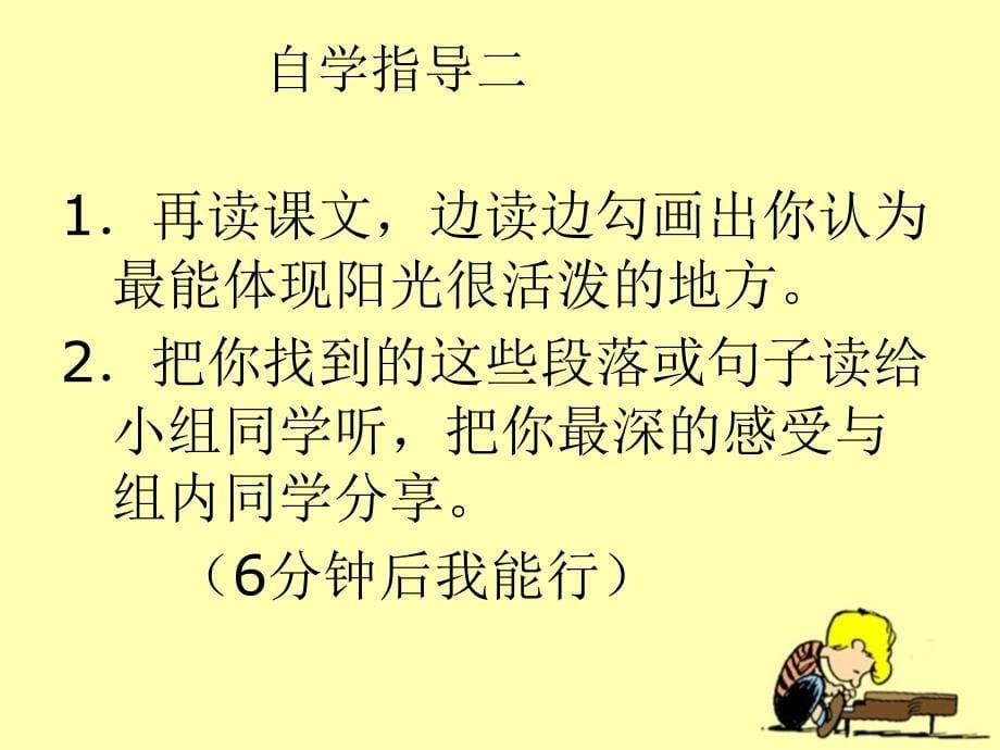 《阳光很活泼》教学课件_第5页