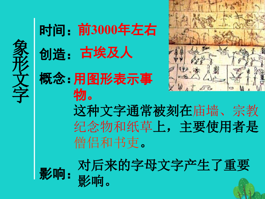 九年级历史上册 第8、9课 古代科技与思想文化课件 新人教版_第3页