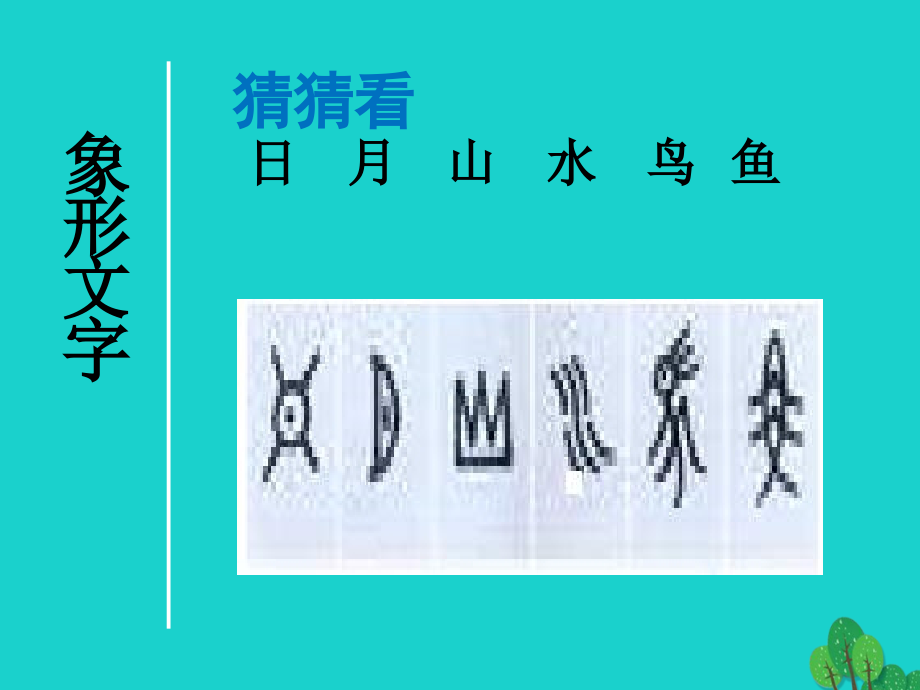 九年级历史上册 第8、9课 古代科技与思想文化课件 新人教版_第4页