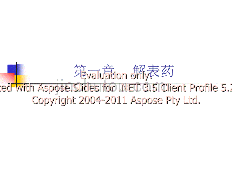 中药学：解表药PPT_第1页