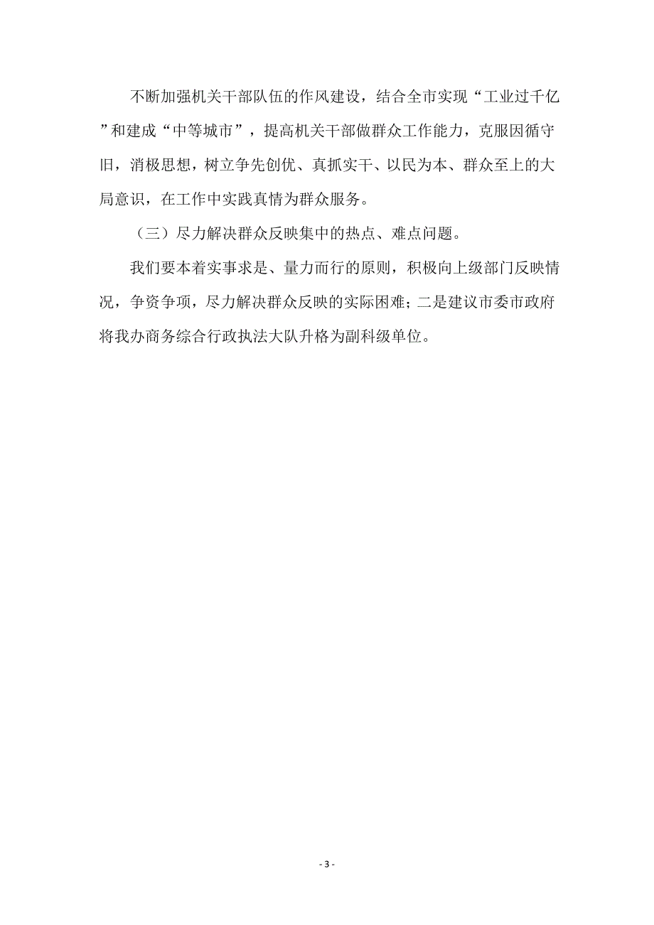 商管办四风问题调研报告_第3页
