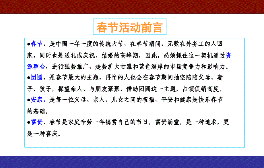 泸州老窖春节活动方案_第1页