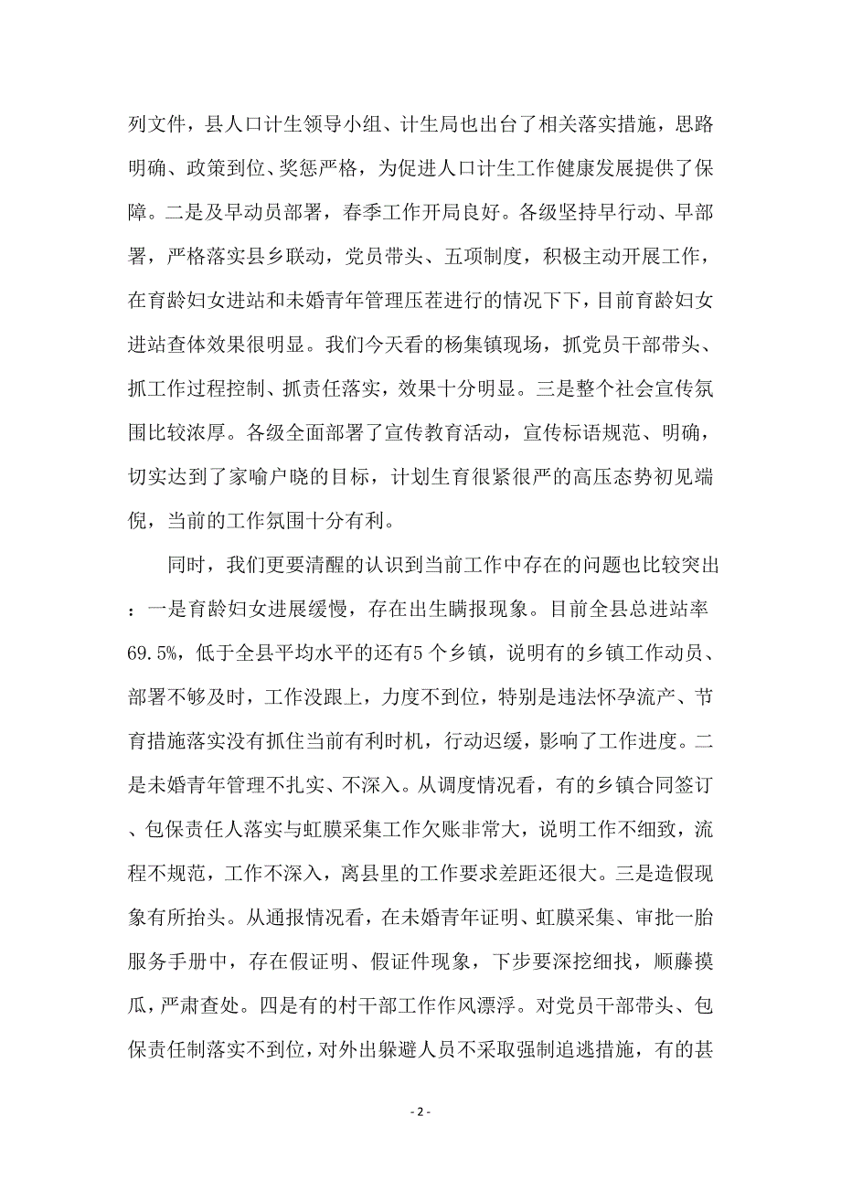 县长在春季人口计生调度会讲话_第2页