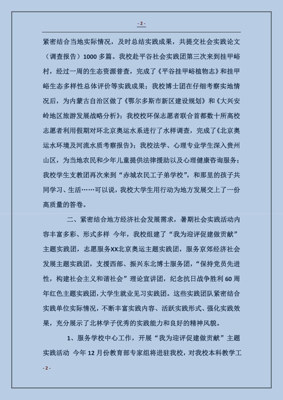 团委书记社会实践团员工作总结上的讲话_第2页