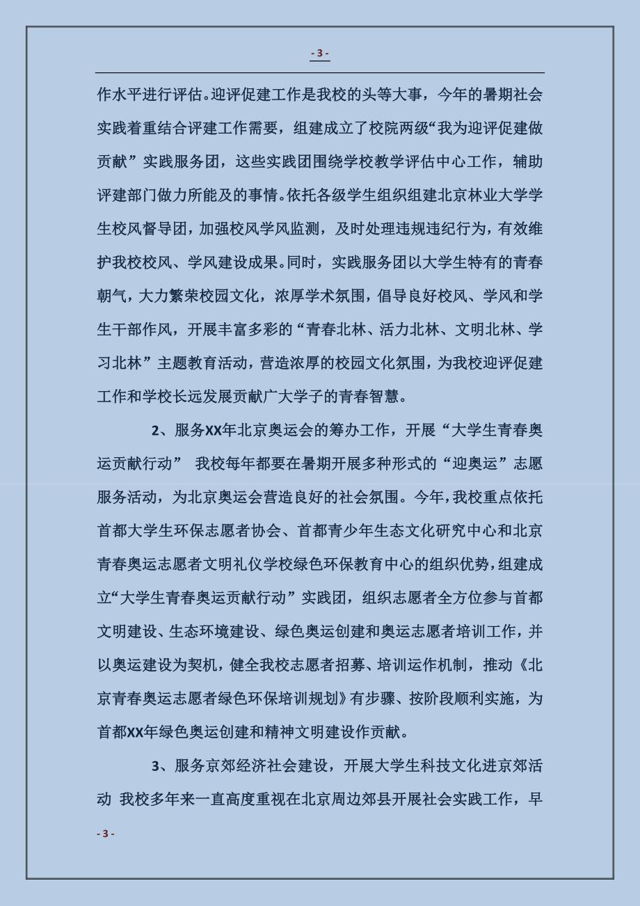 团委书记社会实践团员工作总结上的讲话_第3页