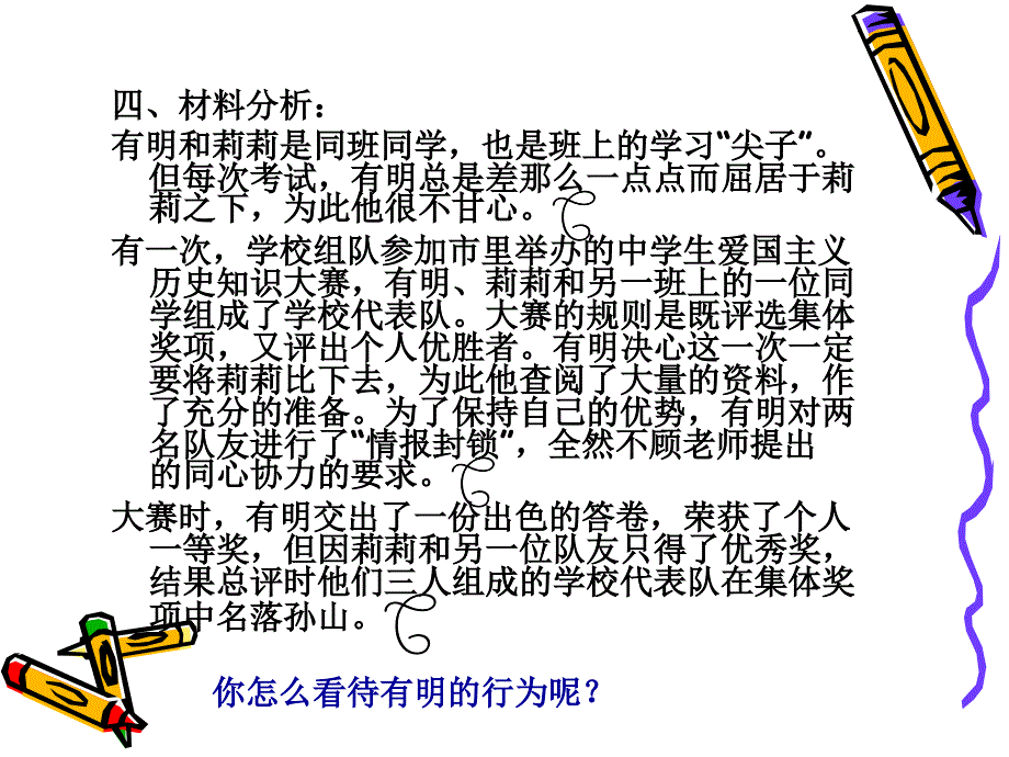 人教版八年级上思想品德7-8课练习题_第4页