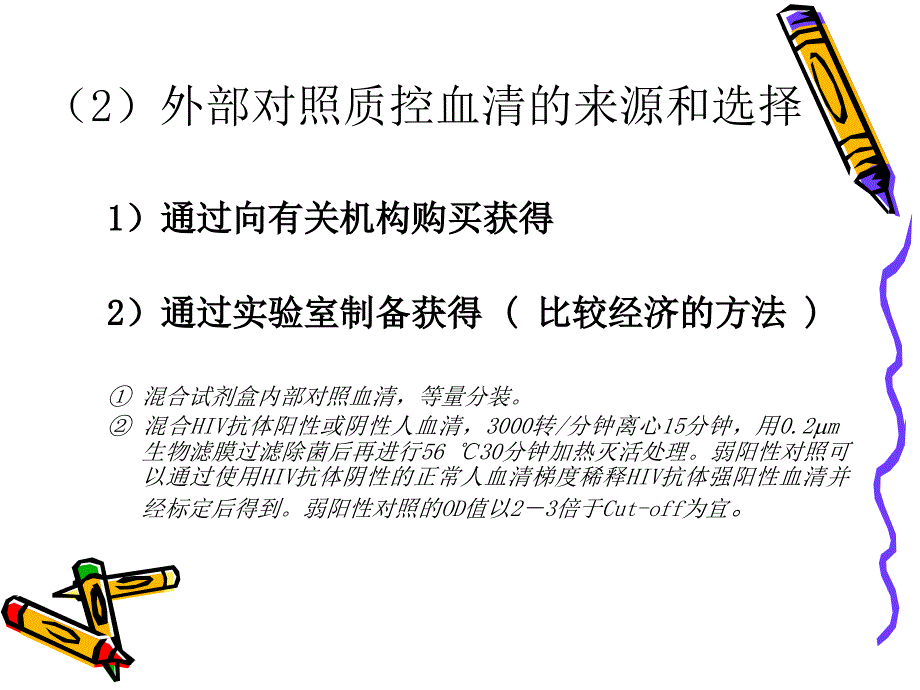 如何制作检验科质控图_第4页